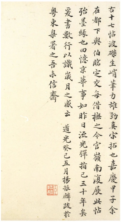 王羲之 十七帖 - 宋拓文徵明朱释本 - 書法道 - 书法字帖墨迹碑帖作品高清欣赏 - 44