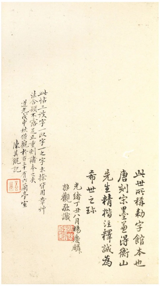 王羲之 十七帖 - 宋拓文徵明朱释本 - 書法道 - 书法字帖墨迹碑帖作品高清欣赏 - 45