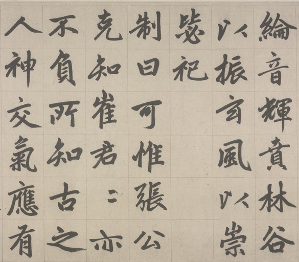 赵孟頫 杭州福神观记 - 纸本墨迹 - 書法道 - 书法字帖墨迹碑帖作品高清欣赏 - 12