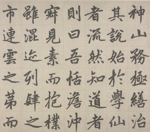 赵孟頫 杭州福神观记 - 纸本墨迹 - 書法道 - 书法字帖墨迹碑帖作品高清欣赏 - 14