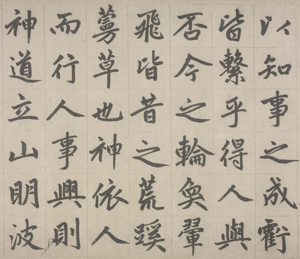 赵孟頫 杭州福神观记 - 纸本墨迹 - 書法道 - 书法字帖墨迹碑帖作品高清欣赏 - 17