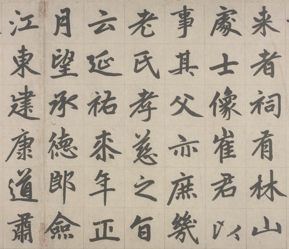 赵孟頫 杭州福神观记 - 纸本墨迹 - 書法道 - 书法字帖墨迹碑帖作品高清欣赏 - 19