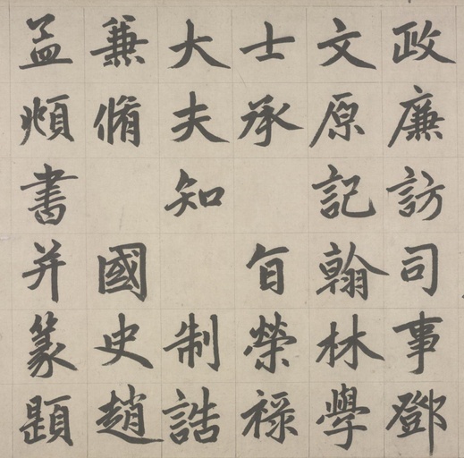 赵孟頫 杭州福神观记 - 纸本墨迹 - 書法道 - 书法字帖墨迹碑帖作品高清欣赏 - 20