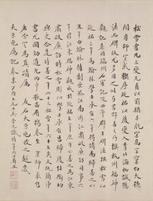 赵孟頫 杭州福神观记 - 纸本墨迹 - 書法道 - 书法字帖墨迹碑帖作品高清欣赏 - 22