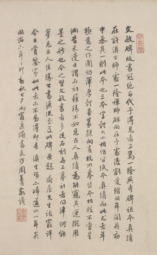 赵孟頫 杭州福神观记 - 纸本墨迹 - 書法道 - 书法字帖墨迹碑帖作品高清欣赏 - 23