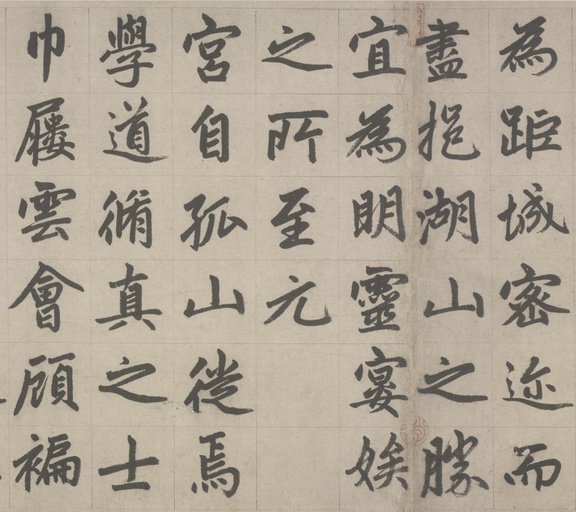 赵孟頫 杭州福神观记 - 纸本墨迹 - 書法道 - 书法字帖墨迹碑帖作品高清欣赏 - 4