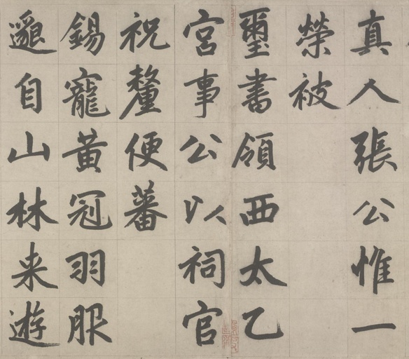 赵孟頫 杭州福神观记 - 纸本墨迹 - 書法道 - 书法字帖墨迹碑帖作品高清欣赏 - 7