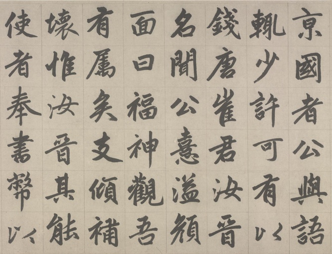 赵孟頫 杭州福神观记 - 纸本墨迹 - 書法道 - 书法字帖墨迹碑帖作品高清欣赏 - 8