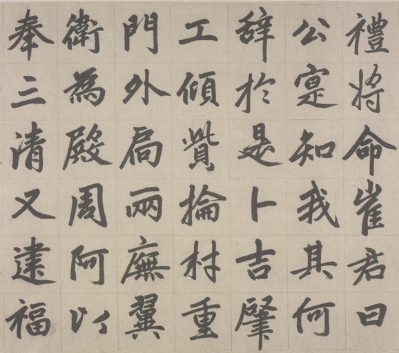 赵孟頫 杭州福神观记 - 纸本墨迹 - 書法道 - 书法字帖墨迹碑帖作品高清欣赏 - 9