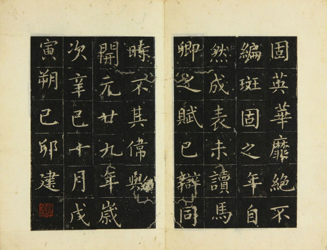 张旭 郎官石柱记 - 早稻田大学本 - 書法道 - 书法字帖墨迹碑帖作品高清欣赏 - 10