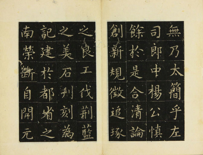 张旭 郎官石柱记 - 早稻田大学本 - 書法道 - 书法字帖墨迹碑帖作品高清欣赏 - 8