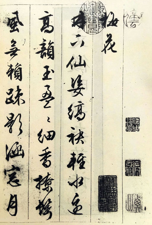 文徵明 杂花诗 - 纸本墨迹 - 書法道 - 书法字帖墨迹碑帖作品高清欣赏 - 1