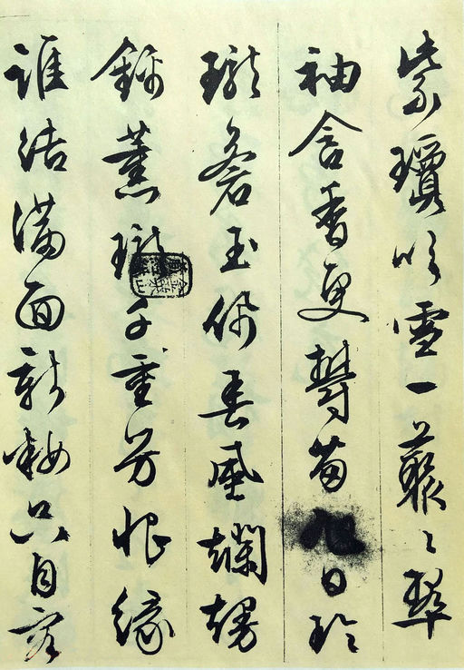 文徵明 杂花诗 - 纸本墨迹 - 書法道 - 书法字帖墨迹碑帖作品高清欣赏 - 11