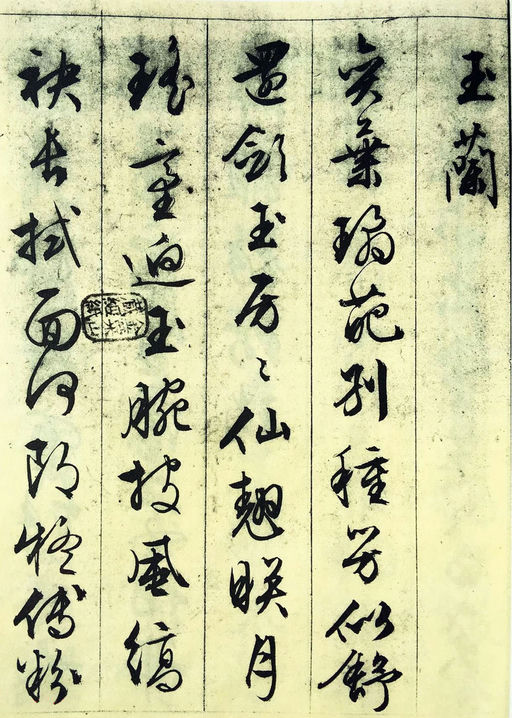 文徵明 杂花诗 - 纸本墨迹 - 書法道 - 书法字帖墨迹碑帖作品高清欣赏 - 14