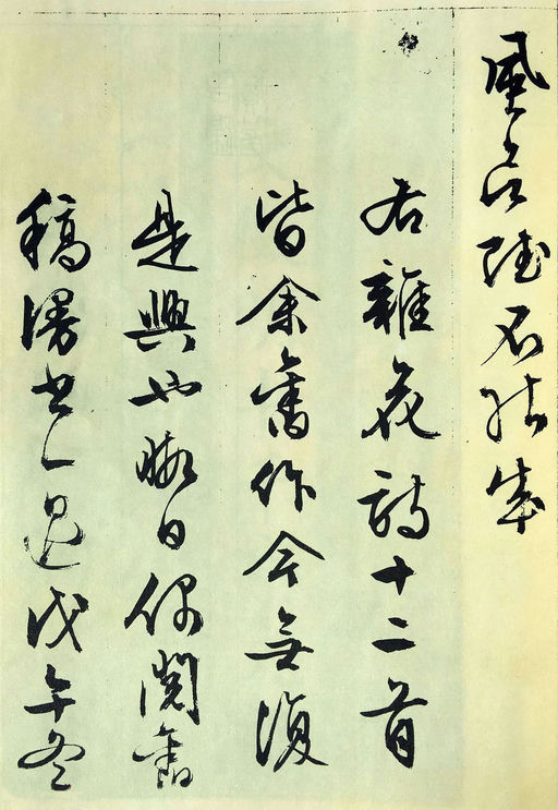 文徵明 杂花诗 - 纸本墨迹 - 書法道 - 书法字帖墨迹碑帖作品高清欣赏 - 21