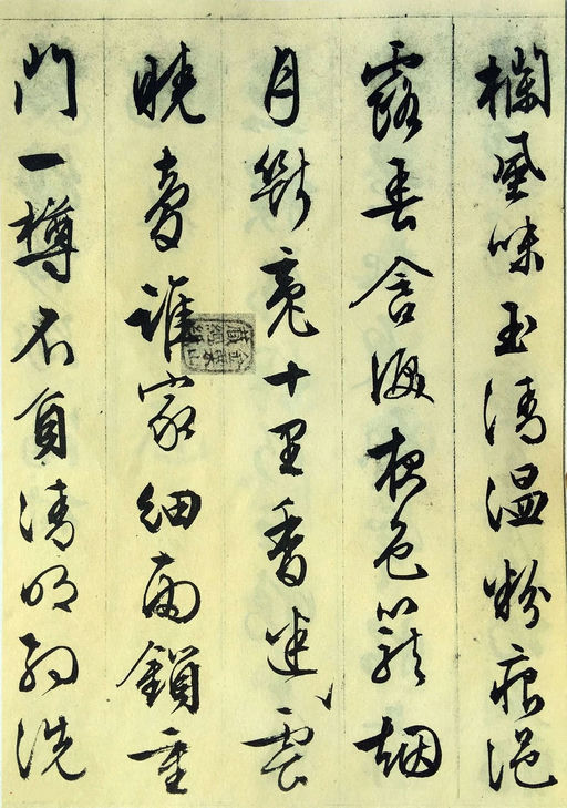 文徵明 杂花诗 - 纸本墨迹 - 書法道 - 书法字帖墨迹碑帖作品高清欣赏 - 8