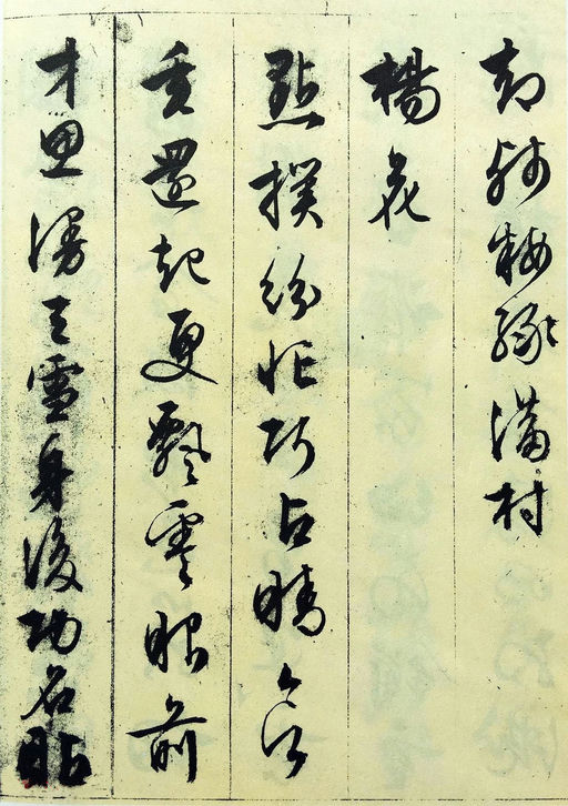 文徵明 杂花诗 - 纸本墨迹 - 書法道 - 书法字帖墨迹碑帖作品高清欣赏 - 9