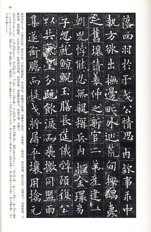 欧阳通 泉男生墓志 - 拓本 - 書法道 - 书法字帖墨迹碑帖作品高清欣赏 - 10