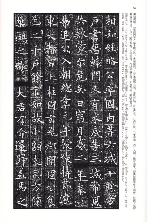 欧阳通 泉男生墓志 - 拓本 - 書法道 - 书法字帖墨迹碑帖作品高清欣赏 - 13