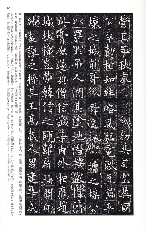 欧阳通 泉男生墓志 - 拓本 - 書法道 - 书法字帖墨迹碑帖作品高清欣赏 - 14