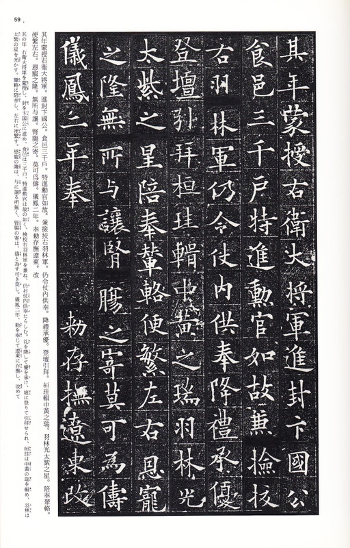 欧阳通 泉男生墓志 - 拓本 - 書法道 - 书法字帖墨迹碑帖作品高清欣赏 - 16