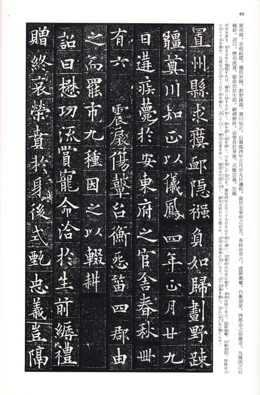 欧阳通 泉男生墓志 - 拓本 - 書法道 - 书法字帖墨迹碑帖作品高清欣赏 - 17