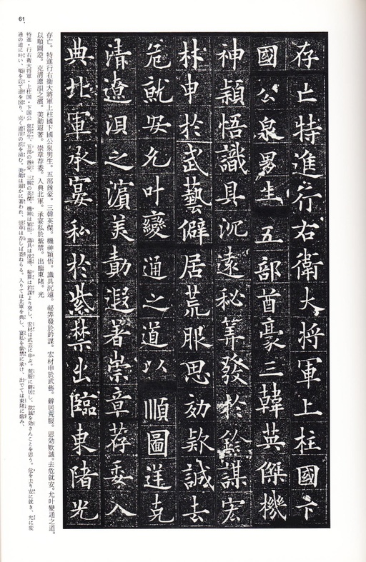 欧阳通 泉男生墓志 - 拓本 - 書法道 - 书法字帖墨迹碑帖作品高清欣赏 - 18