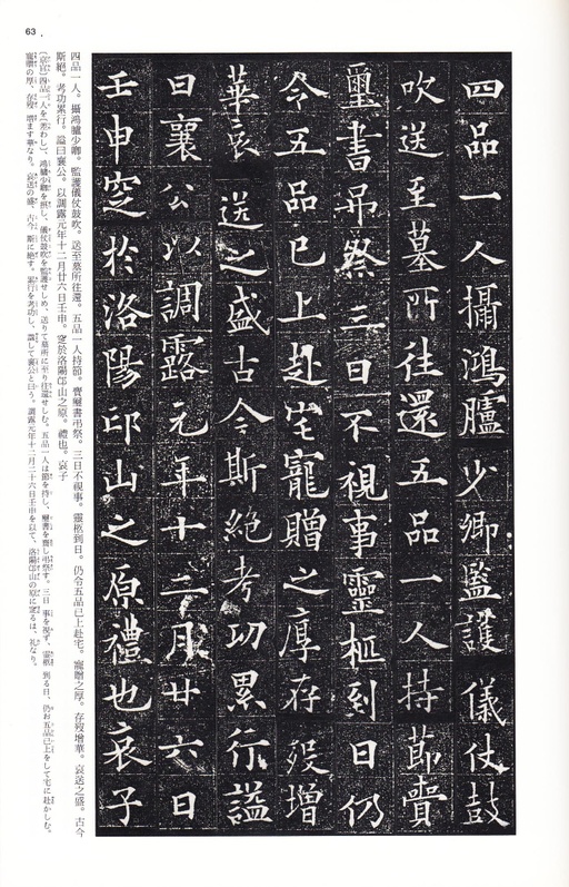 欧阳通 泉男生墓志 - 拓本 - 書法道 - 书法字帖墨迹碑帖作品高清欣赏 - 20