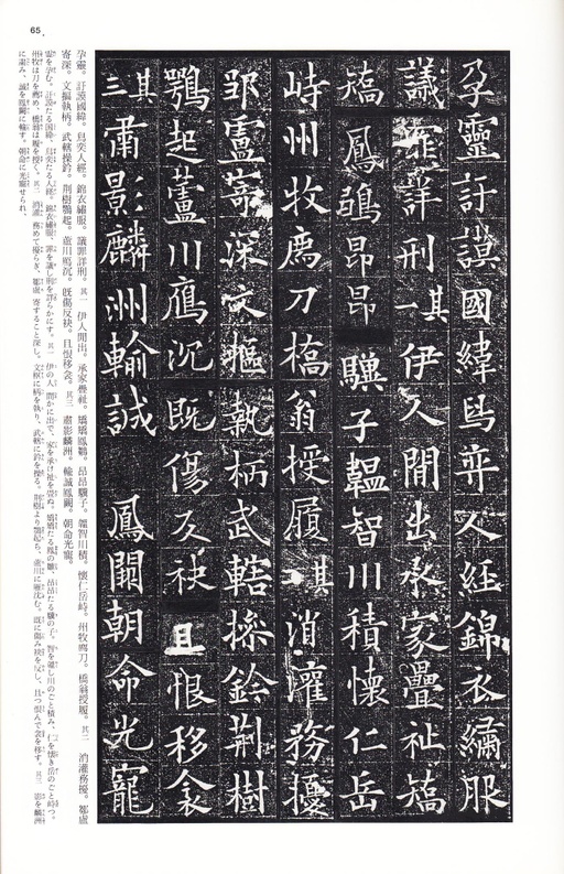 欧阳通 泉男生墓志 - 拓本 - 書法道 - 书法字帖墨迹碑帖作品高清欣赏 - 22