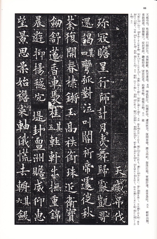 欧阳通 泉男生墓志 - 拓本 - 書法道 - 书法字帖墨迹碑帖作品高清欣赏 - 23