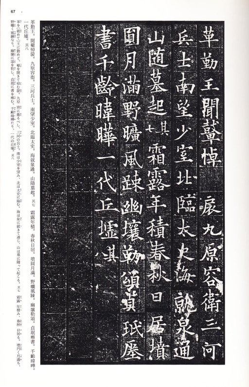 欧阳通 泉男生墓志 - 拓本 - 書法道 - 书法字帖墨迹碑帖作品高清欣赏 - 24