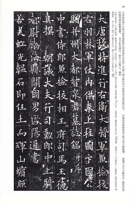 欧阳通 泉男生墓志 - 拓本 - 書法道 - 书法字帖墨迹碑帖作品高清欣赏 - 3