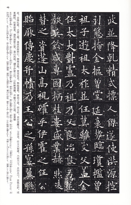 欧阳通 泉男生墓志 - 拓本 - 書法道 - 书法字帖墨迹碑帖作品高清欣赏 - 6