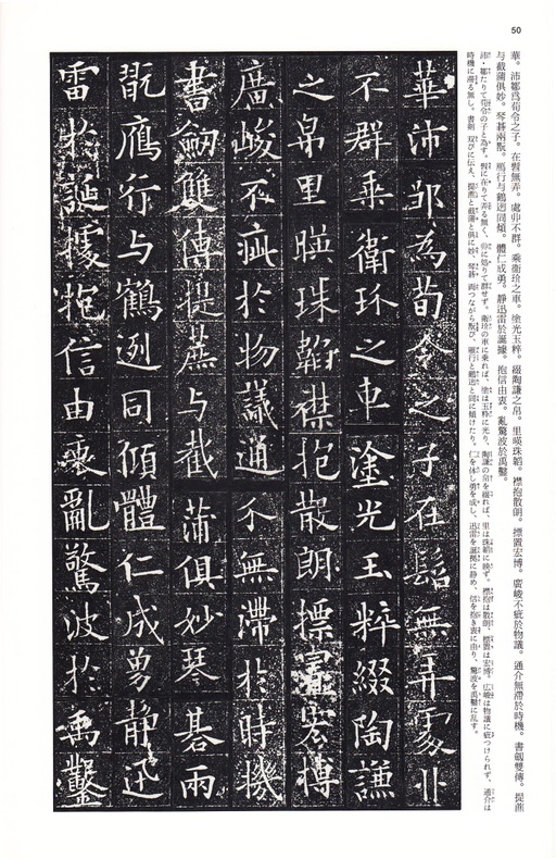 欧阳通 泉男生墓志 - 拓本 - 書法道 - 书法字帖墨迹碑帖作品高清欣赏 - 7