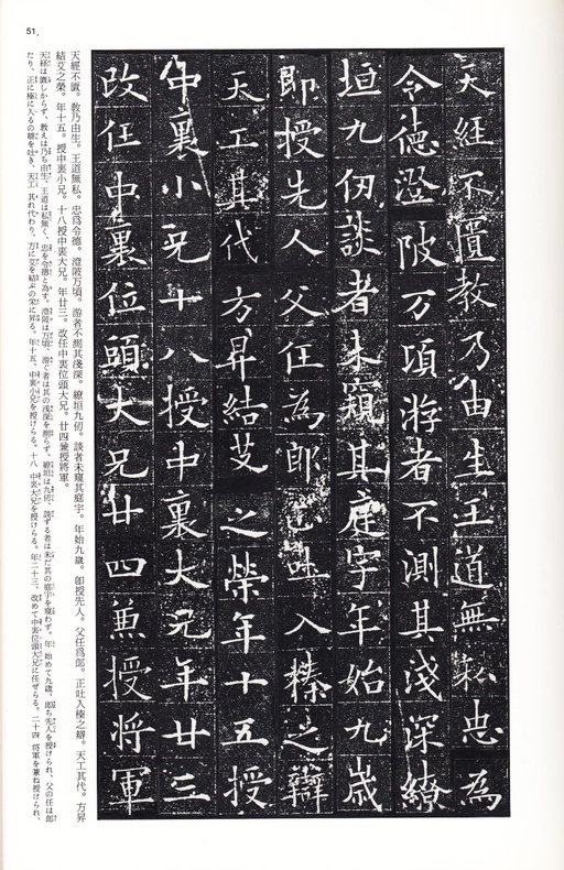 欧阳通 泉男生墓志 - 拓本 - 書法道 - 书法字帖墨迹碑帖作品高清欣赏 - 8