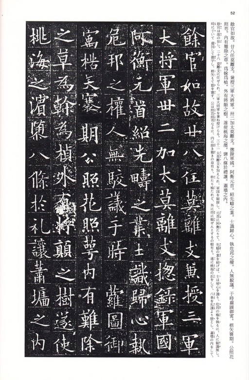 欧阳通 泉男生墓志 - 拓本 - 書法道 - 书法字帖墨迹碑帖作品高清欣赏 - 9