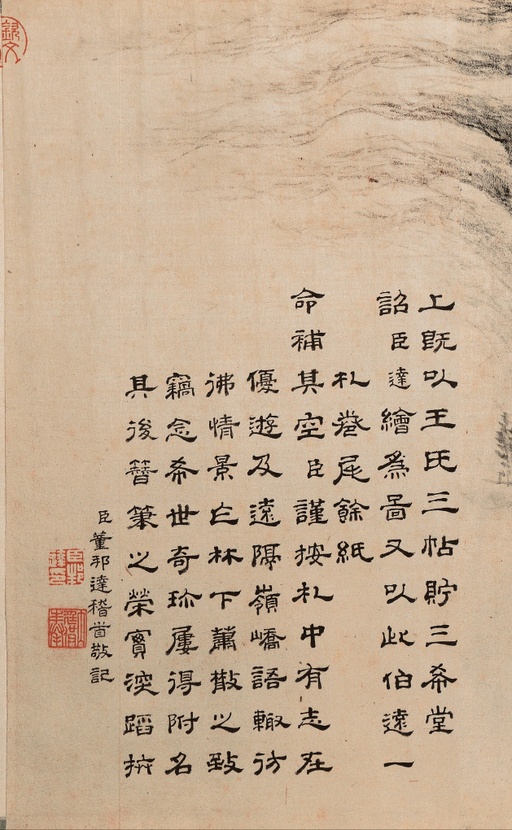 王珣 伯远帖 - 纸本墨迹 - 書法道 - 书法字帖墨迹碑帖作品高清欣赏 - 12