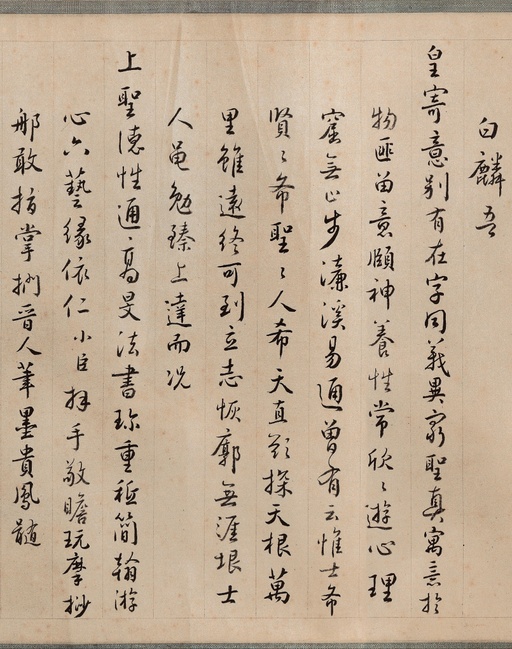 王珣 伯远帖 - 纸本墨迹 - 書法道 - 书法字帖墨迹碑帖作品高清欣赏 - 14