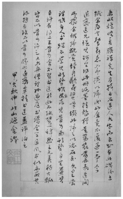 李世民 屏风帖 - 拓本 - 書法道 - 书法字帖墨迹碑帖作品高清欣赏 - 46