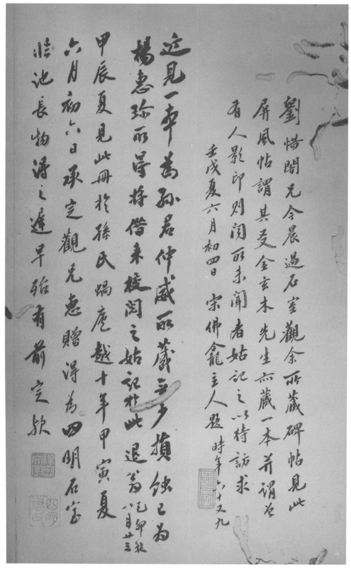 李世民 屏风帖 - 拓本 - 書法道 - 书法字帖墨迹碑帖作品高清欣赏 - 47