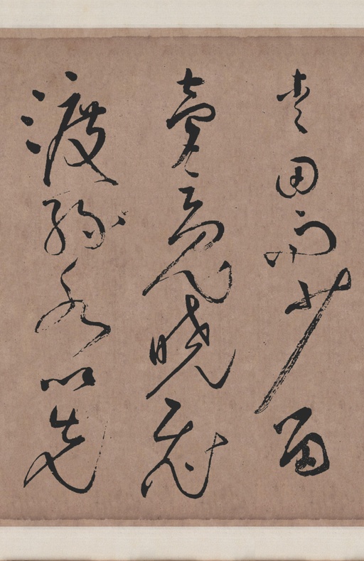 张旭 李青莲序 - 拓本翻墨本 - 書法道 - 书法字帖墨迹碑帖作品高清欣赏 - 10