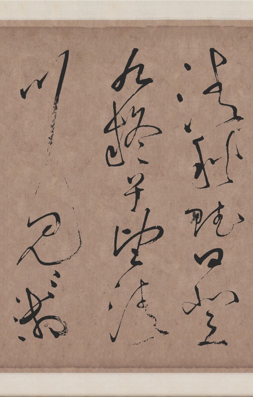 张旭 李青莲序 - 拓本翻墨本 - 書法道 - 书法字帖墨迹碑帖作品高清欣赏 - 16