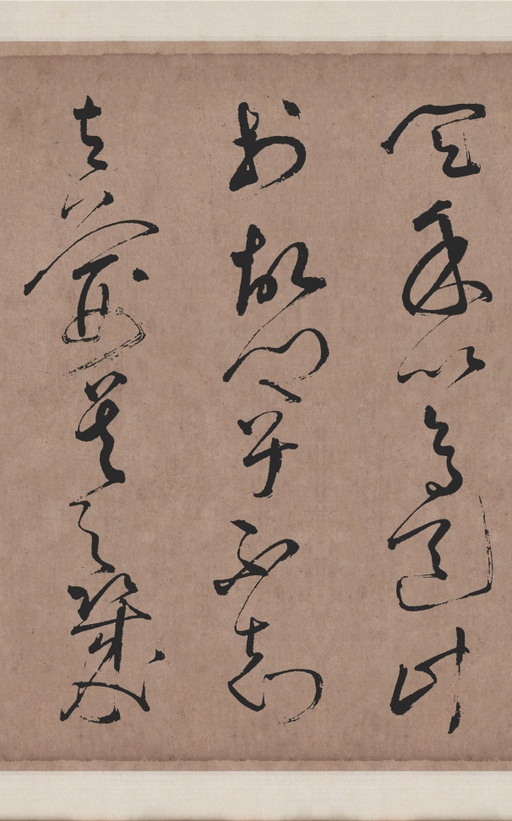 张旭 李青莲序 - 拓本翻墨本 - 書法道 - 书法字帖墨迹碑帖作品高清欣赏 - 18