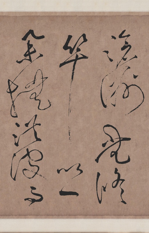 张旭 李青莲序 - 拓本翻墨本 - 書法道 - 书法字帖墨迹碑帖作品高清欣赏 - 23