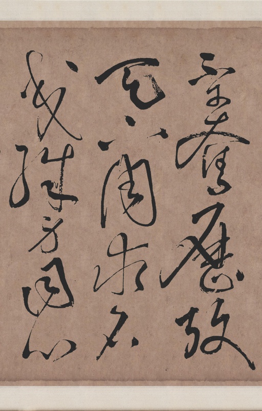 张旭 李青莲序 - 拓本翻墨本 - 書法道 - 书法字帖墨迹碑帖作品高清欣赏 - 3