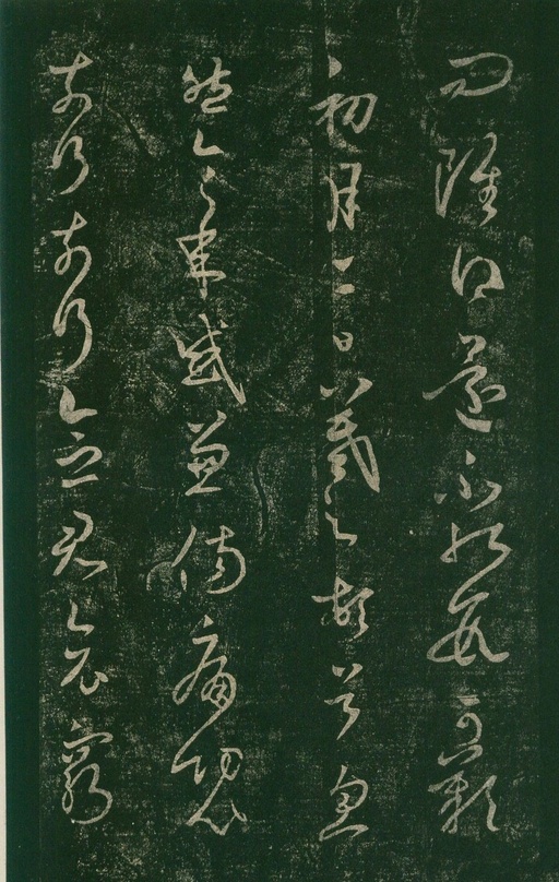 宋朝人 淳化阁帖 - 安思远旧藏本-卷七-王羲之书 - 書法道 - 书法字帖墨迹碑帖作品高清欣赏 - 12