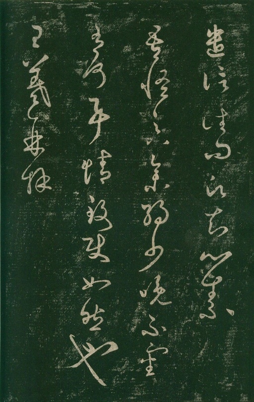 宋朝人 淳化阁帖 - 安思远旧藏本-卷七-王羲之书 - 書法道 - 书法字帖墨迹碑帖作品高清欣赏 - 14