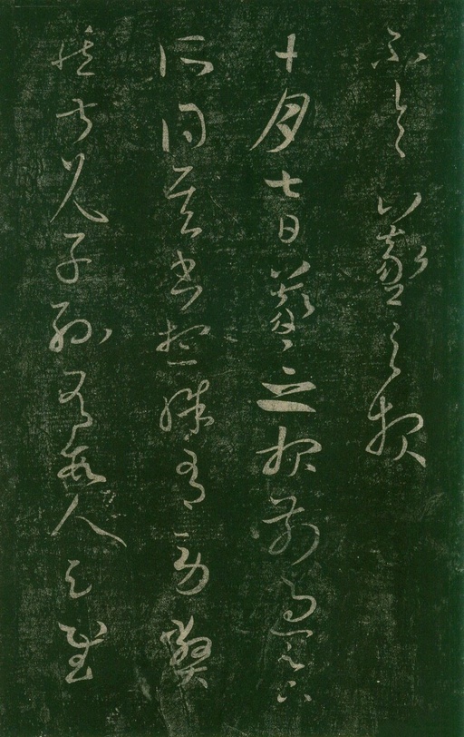 宋朝人 淳化阁帖 - 安思远旧藏本-卷七-王羲之书 - 書法道 - 书法字帖墨迹碑帖作品高清欣赏 - 17