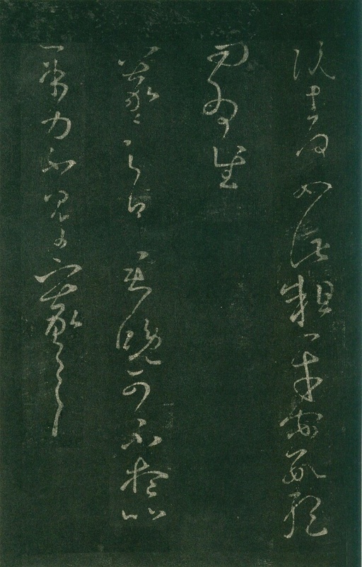 宋朝人 淳化阁帖 - 安思远旧藏本-卷七-王羲之书 - 書法道 - 书法字帖墨迹碑帖作品高清欣赏 - 21