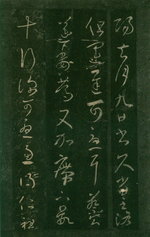 宋朝人 淳化阁帖 - 安思远旧藏本-卷七-王羲之书 - 書法道 - 书法字帖墨迹碑帖作品高清欣赏 - 4